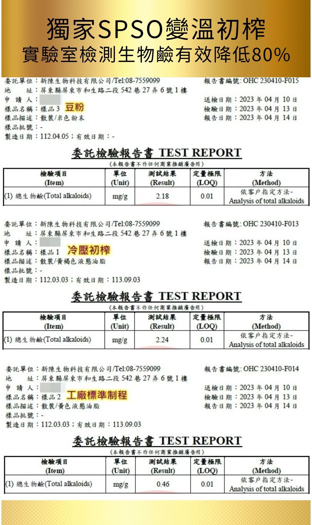 獨家SPSO變溫初榨檢驗報告